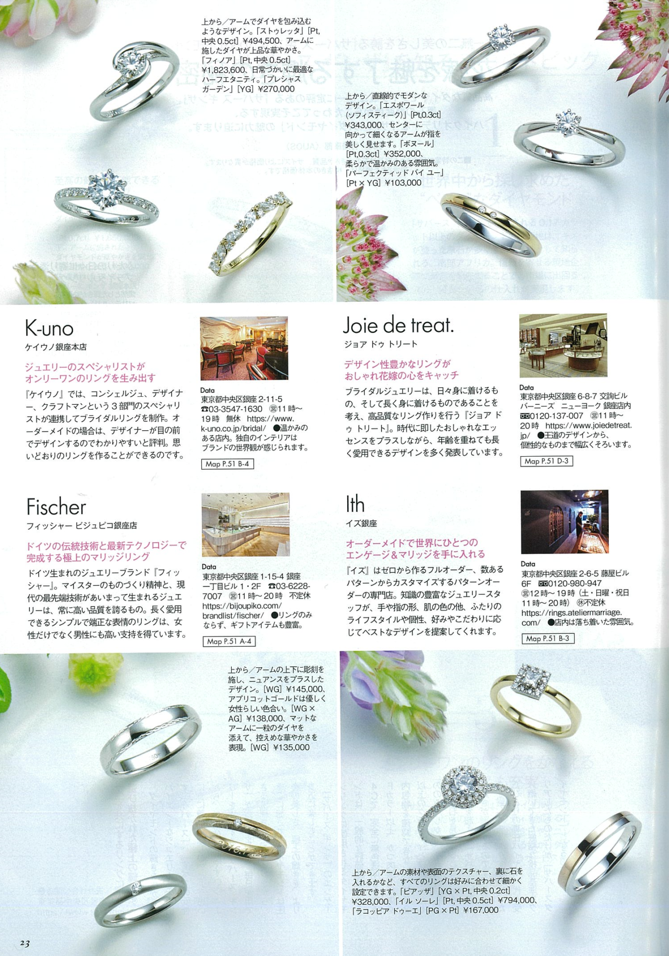 25ansウエディング2019 Summer | 結婚指輪・婚約指輪のJoie de treat.